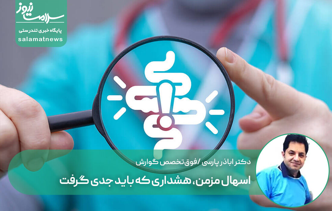 اسهال مزمن، هشداری که باید جدی گرفت/ دردهای شکمی را ساکت نکنید اسهال مزمن، هشداری که باید جدی گرفت/ دردهای شکمی را ساکت نکنید