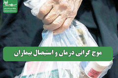 موج گرانی درمان و استیصال بیماران