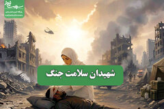 شهیدان سلامت جنگ