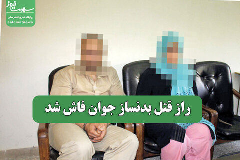 راز قتل بدنساز جوان فاش شد