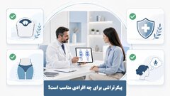 پیکرتراشی برای چه افرادی مناسب است؟ راهنمای انتخاب بهترین کاندید عمل