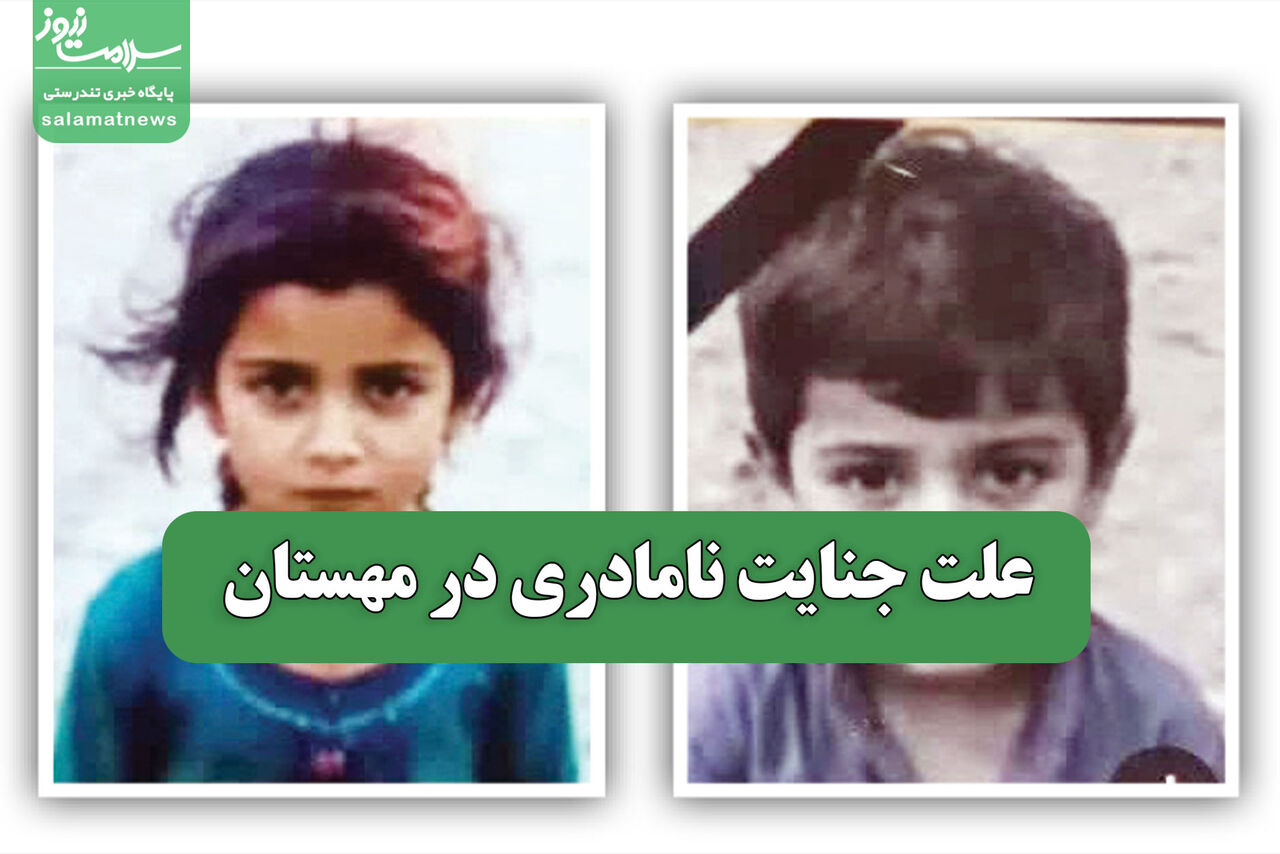 علت جنایت نامادری در مهستان