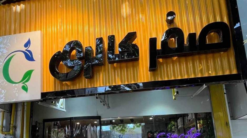 معرفی فروشگاههای محصولات رژیمی در ایران؛ راهنمای انتخاب و خرید