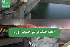 آنچه جنگ بر سر جنوب آورد