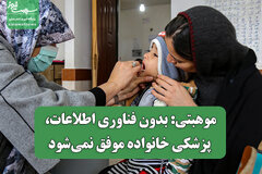 موهبتی: بدون فناوری اطلاعات، پزشکی خانواده موفق نمی‌شود