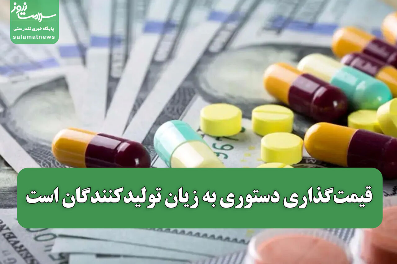 هشدار درباره زیان تولیدکنندگان از قیمتگذاری دستوری