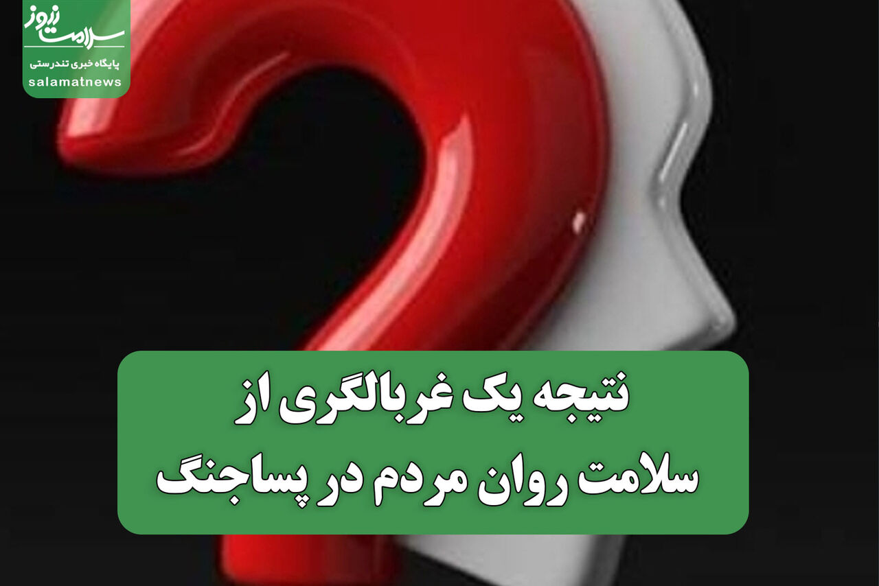 نتایج غربالگری سلامت روان در پساجنگ اعلام شد