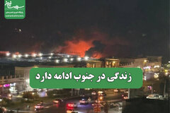 زندگی در جنوب ادامه دارد