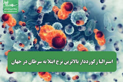 استرالیا رکورددار بالاترین نرخ ابتلا به سرطان در جهان