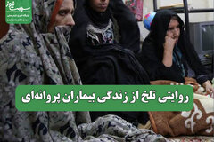 روایتی تلخ از زندگی بیماران پروانه‌ای