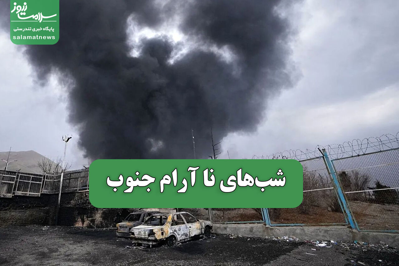 شبهای پرتنش جنوب؛ نگرانی از انفجار و جنگندهها