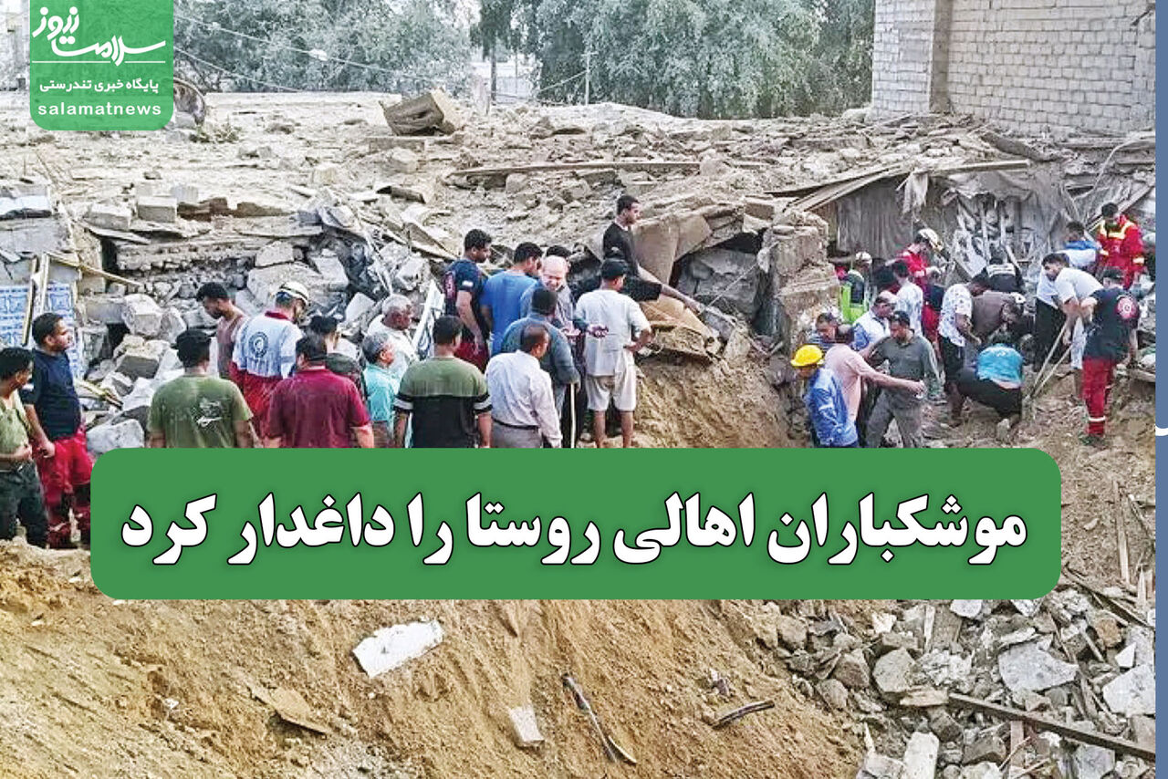 موشکباران اهالی روستا را داغدار کرد