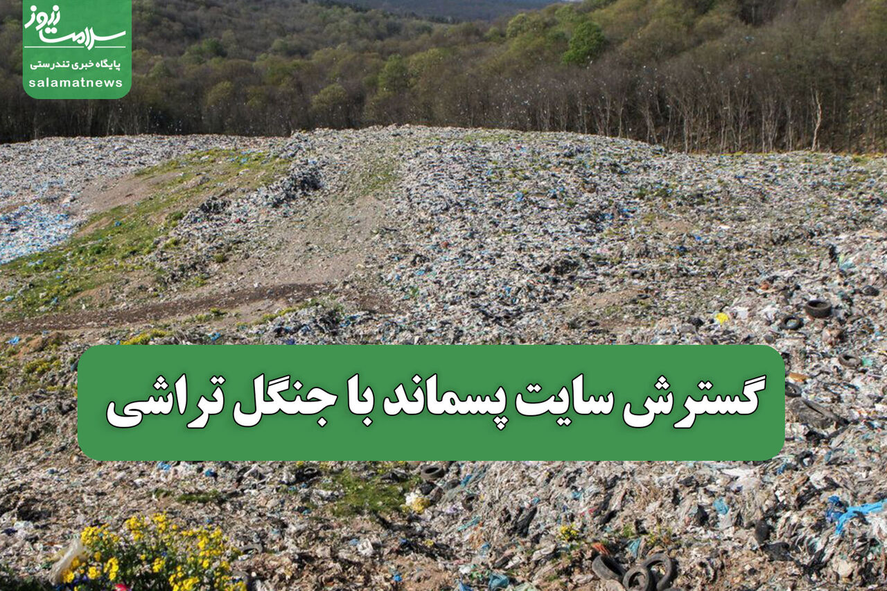 بحران دفنگاه زباله سراوان پس از چهار دهه