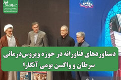 دستاوردهای فناورانه در حوزه ویروس‌درمانی سرطان و واکسن بومی آنگارا