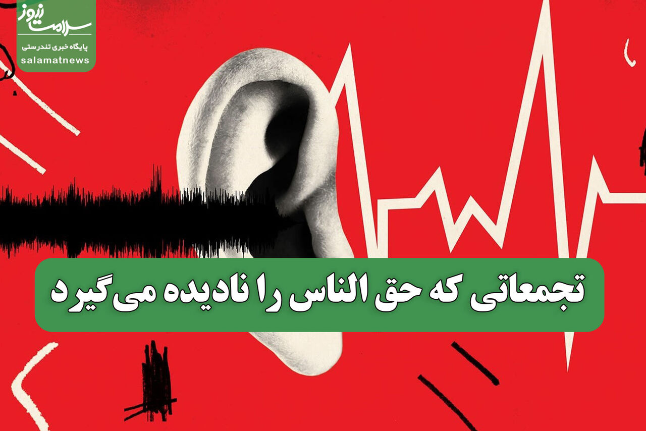 آلودگی صوتی و نادیده گرفتن حق الناس در شهرها