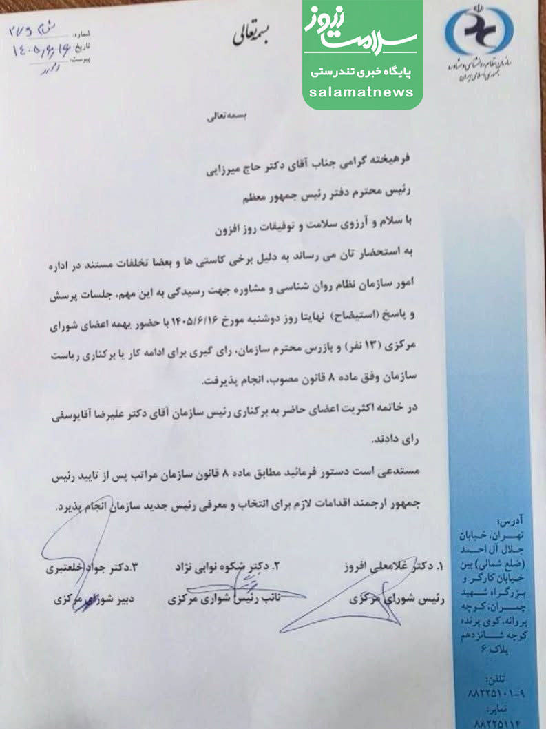 رأی شورای مرکزی به برکناری رئیس سازمان نظام روانشناسی