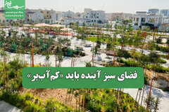 نجات فضاهای خاکستری حومه تهران