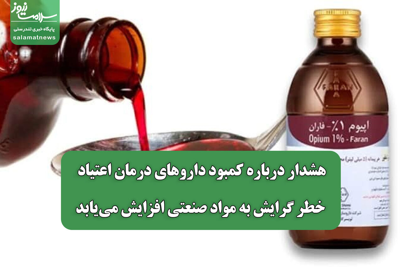 هشدار درباره کمبود داروهای درمان اعتیاد/ خطر گرایش به مواد صنعتی افزایش می‌یابد