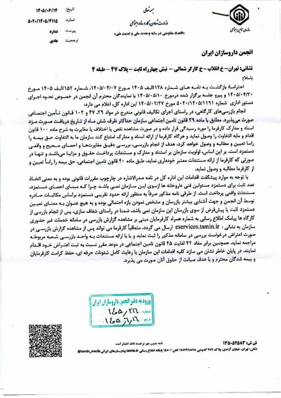 تأمین اجتماعی عقب‌نشینی کرد/ حق‌الزحمه پیشنهادی مسئولان فنی، مبنای ثابت محاسبه حق بیمه نیست