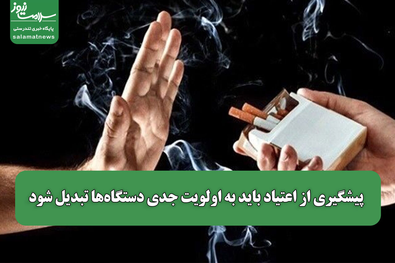 پیشگیری از اعتیاد باید به اولویت جدی دستگاه‌ها تبدیل شود