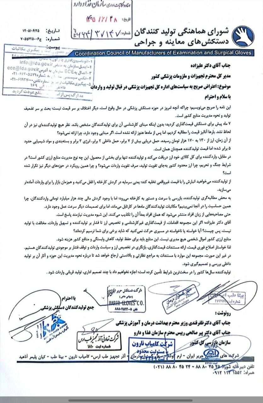 تولیدکنندگان دستکش‌های پزشکی: تصمیمات متناقض، تولید داخلی را زمین‌گیر کرده 