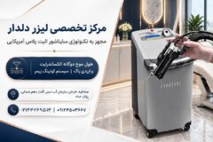 لیزر سایناشور الیت پلاس برای چه نوع پوست هایی مناسب است؟