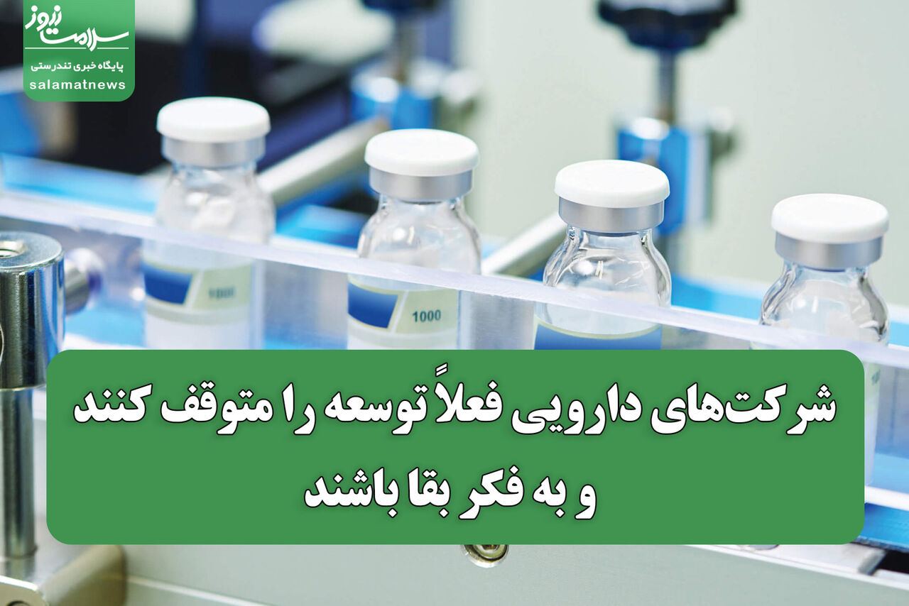 هشدار اقتصاددان به صنعت دارو در سال آینده
