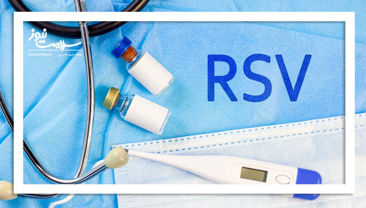چه کسانی باید واکسن RSV بزنند؟