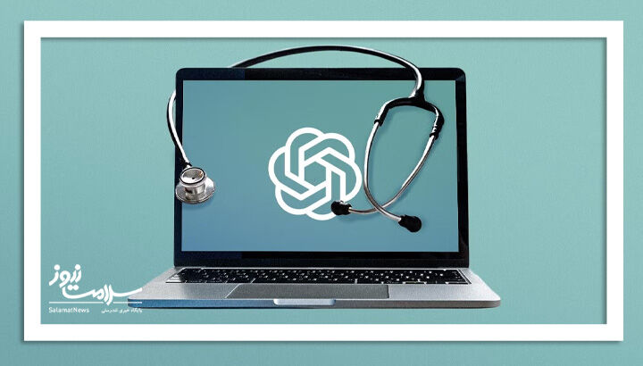 بیماران پیش از ویزیت پزشک سراغ ChatGPT می‌روند