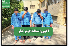 آگهی استخدام مرگبار