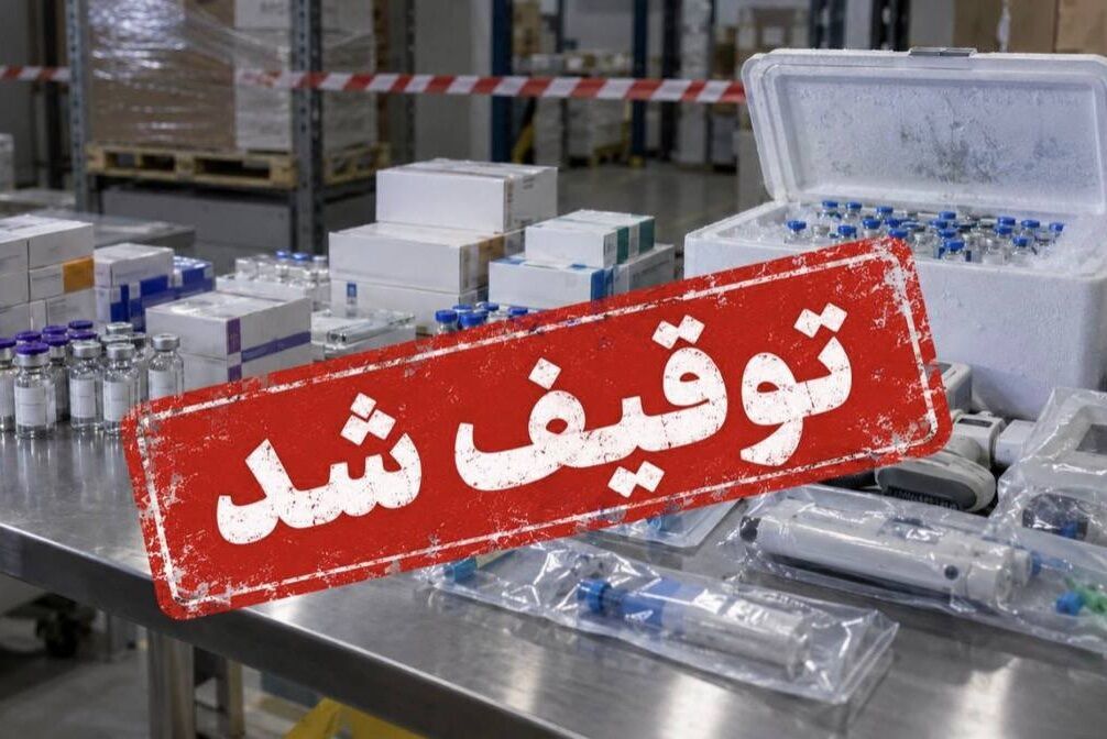 توقیف گسترده اقلام سلامت‌محور غیرمجاز؛ از بوتاکس تا واکسن گارداسیل قاچاق
