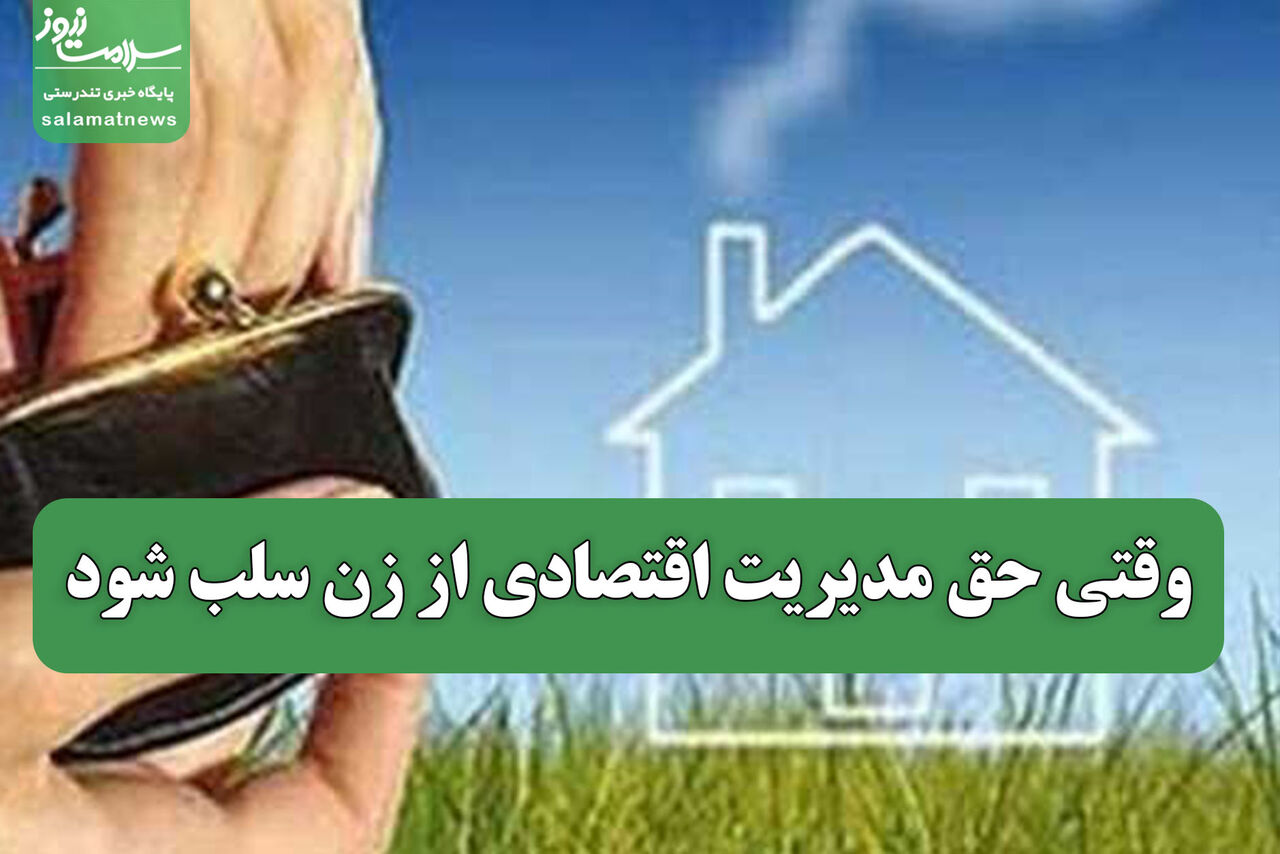 زنان و قدرت تصمیمگیری اقتصادی؛ فراتر از آمار اشتغال