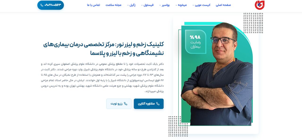 تصویر خبر: پروتکل‌های نوین درمان کیست مویی با لیزر بدون بیهوشی؛ مقایسه بالینی بازگشت مجرا در روش‌های جراحی
