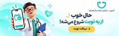 نوبت دکتر