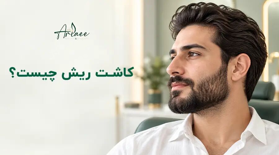 راهنمای کامل کاشت مو، ابرو و ریش؛ از بررسی هزینه‌ها تا تراکم و عوارض