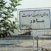 ممنوعیت ساخت‌وساز در بوستان «ولایت»