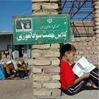 143 هزار کودک ایرانی از تحصیل بازمانده اند