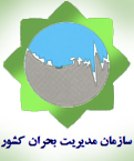 فلسفه وجودی مدیریت بحران چیست؟