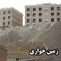 زمین خواران اتاق فکر د‌ارند‌