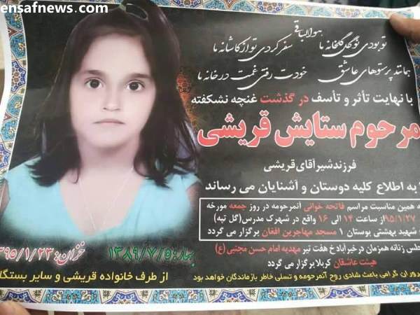 واکنش‌ها به تجاوز و قتل ستایش دختر 6 ساله افغان