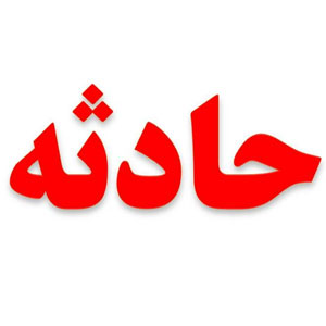 سقوط هواپیمای آموزشی در اصفهان/ اعزام 2 تیم امدادی به منطقه