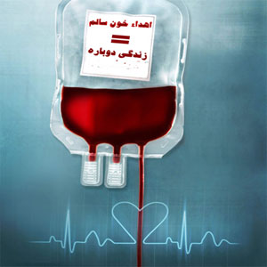 اصحاب رسانه با اهدای خون زندگی را به اشتراک می گذارند