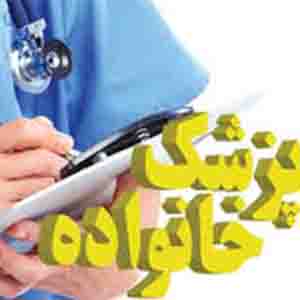 طرح پزشک خانواده در فارس باعث نارضایتی بیماران و پزشکان عمومی شده