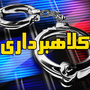 کلاهبرداری به بهانه واردات خودرو