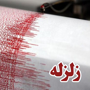 استقامت متروی تهران در برابر زلزله ۹ریشتری