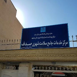 راه اندازی نظام نوین خدمات بهداشتی کشور/ راه اندازی شبکه بهداشت کلانشهرهای کشور به جز تهران