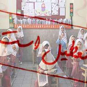 مدارس اردبیل برای دومین روز پیاپی تعطیل شد