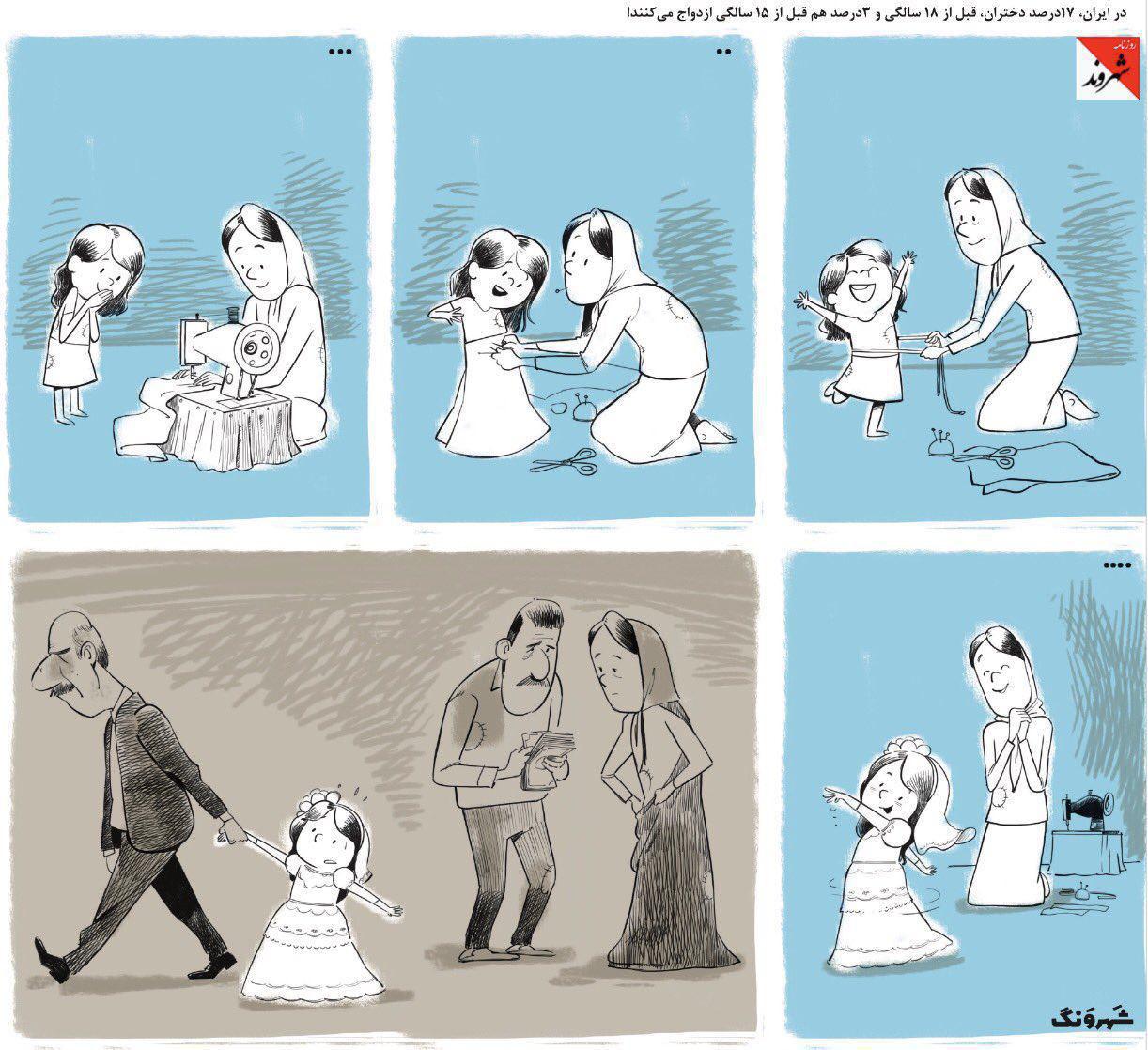 کاریکاتور/ازدواج دختران قبل از ۱۵ سالگی
