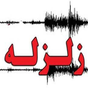 وقوع زمین‌لرزه در کوهبنانِ کرمان