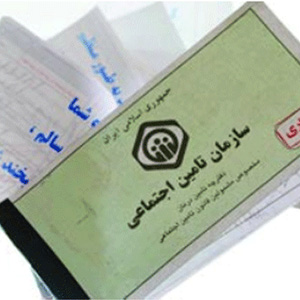 حذف دفترچههای کاغذی تامین اجتماعی در 13 استان دیگر کلید خورد حذف دفترچههای کاغذی تامین اجتماعی در 13 استان دیگر کلید خورد